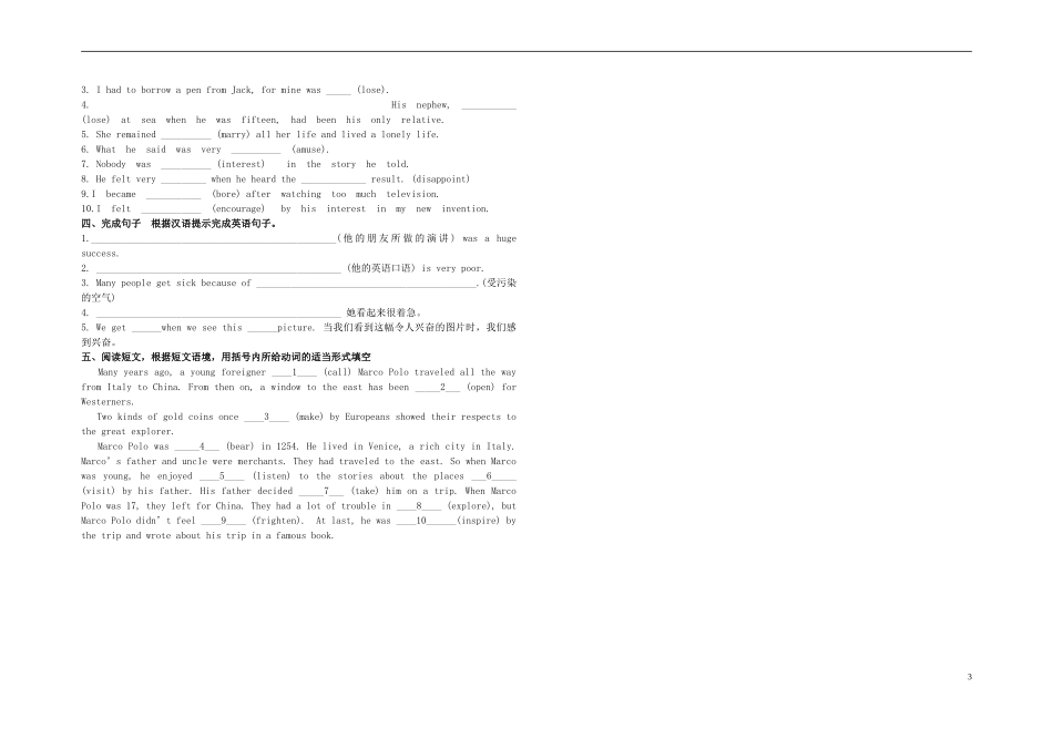 Unit 1 Great Scientists Grammar过去分词做定语，表语（学生版）_第3页