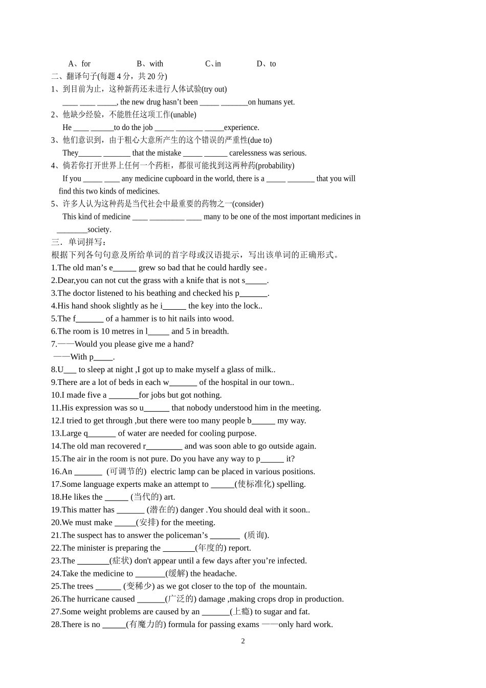 Model Seven Unit Two Fit for Life Language Points 练习_第2页