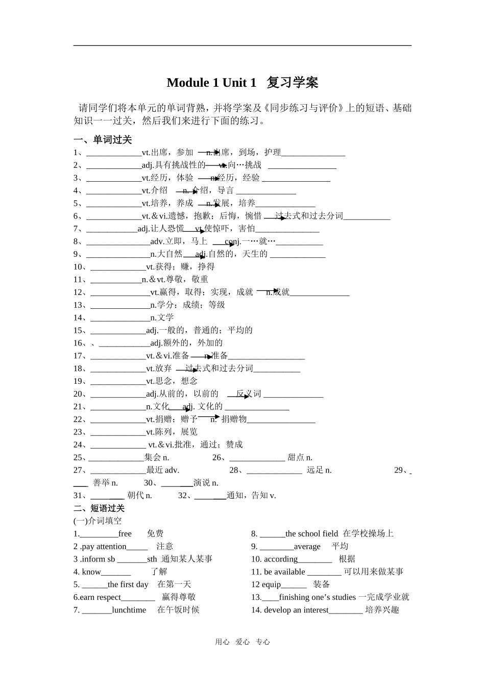 Modul1 Unit1期末复习学案_第1页