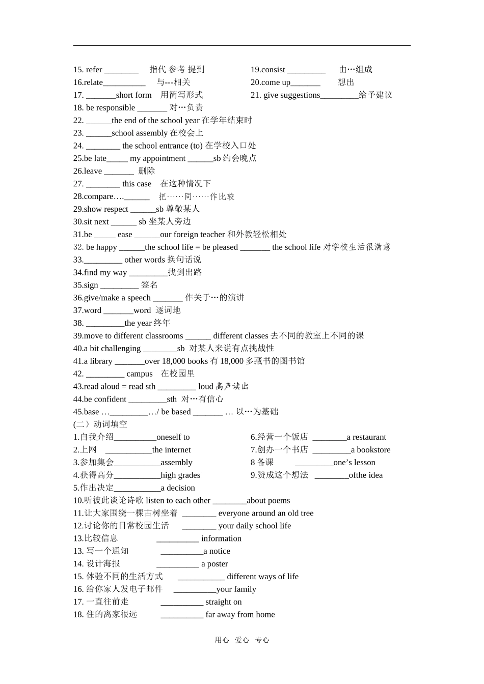 Modul1 Unit1期末复习学案_第2页
