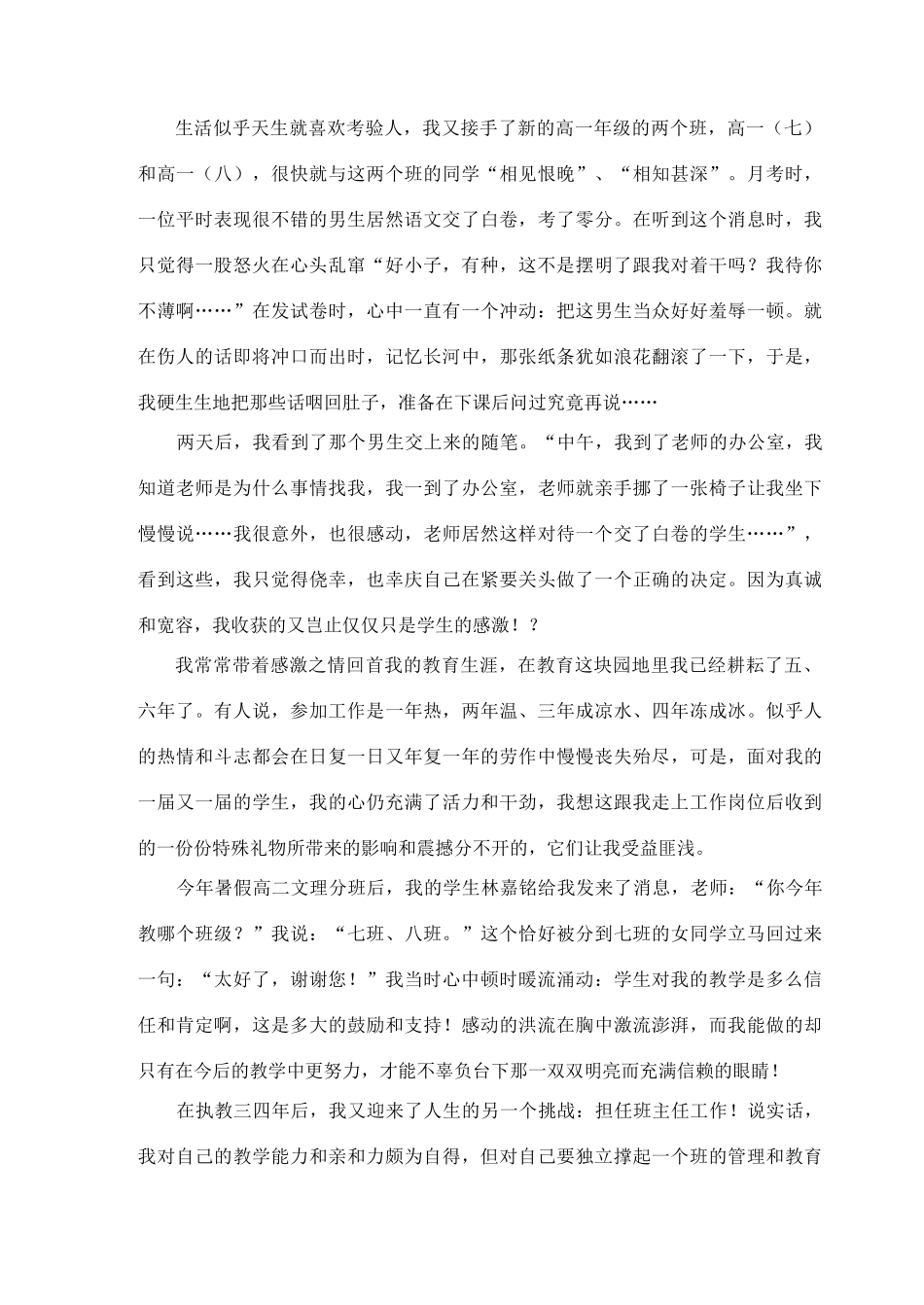 [原创]教育反思---成长的历程 [浙教版]_第2页