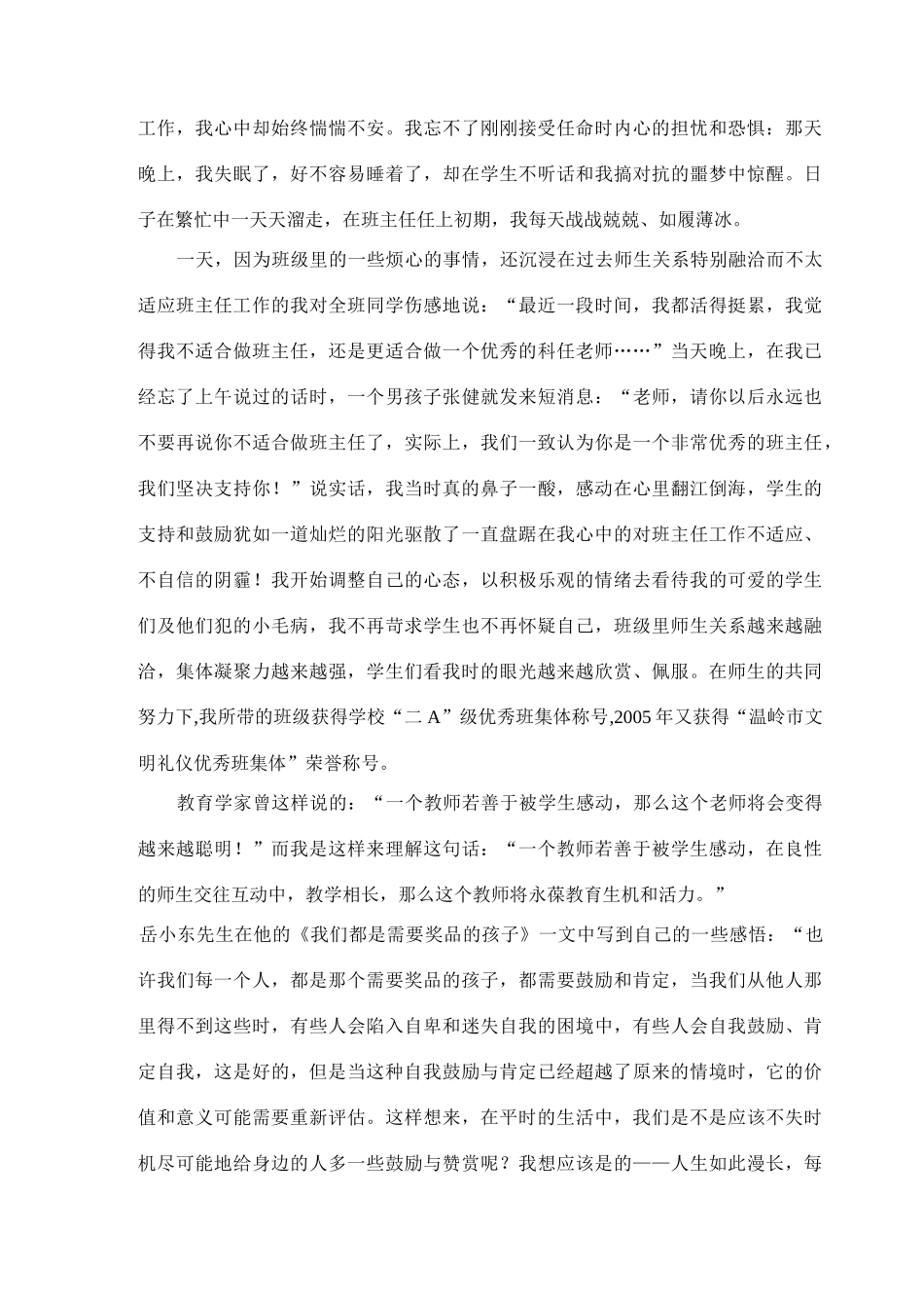 [原创]教育反思---成长的历程 [浙教版]_第3页