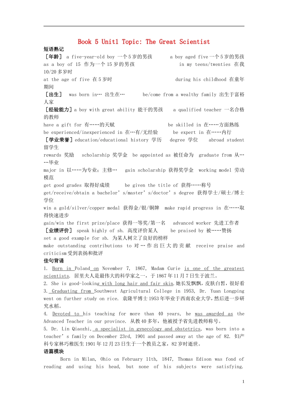 Unit 1 Great Scientists writing（教师版）_第1页