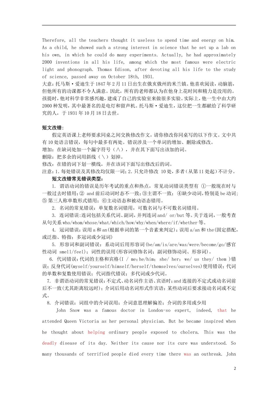 Unit 1 Great Scientists writing（教师版）_第2页