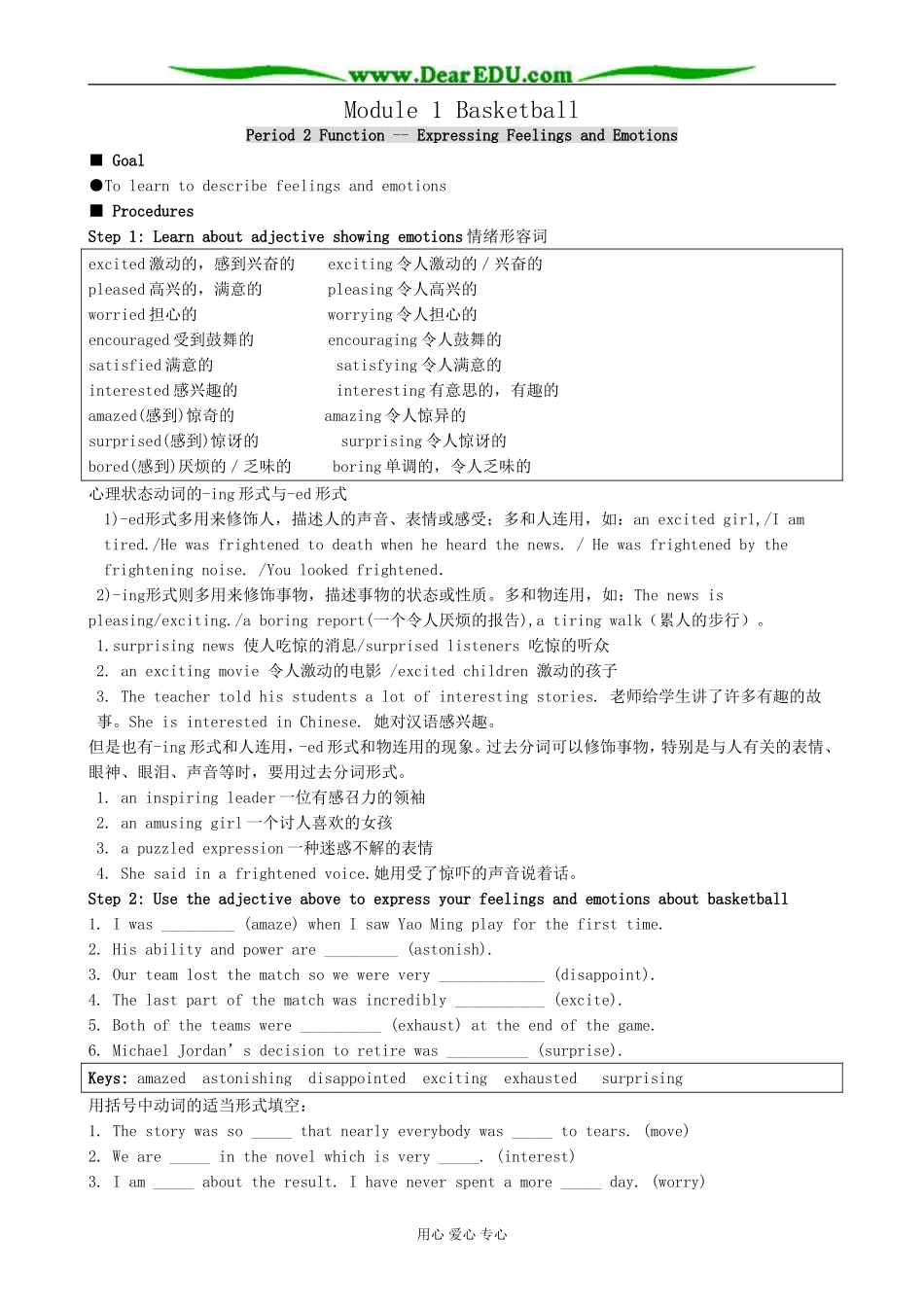 Module 1 Basketball-Period 2_第1页