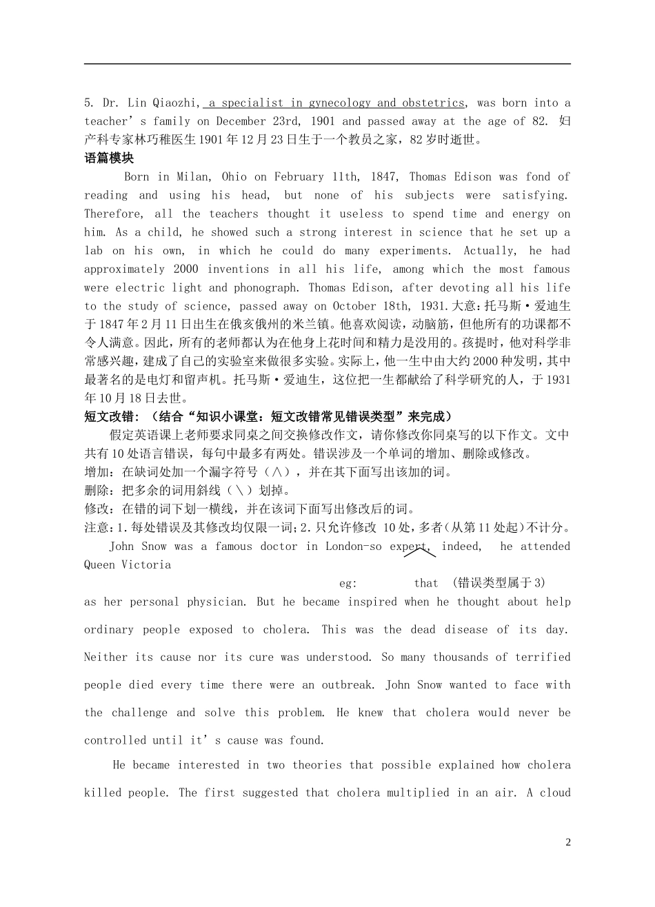 Unit 1 Great Scientists writing（学生版）_第2页