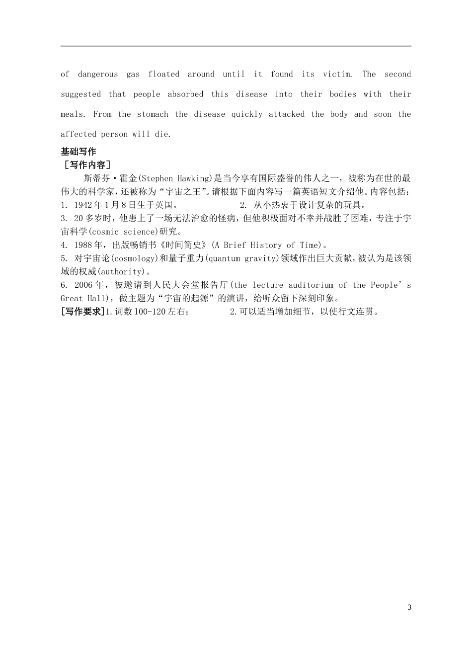 Unit 1 Great Scientists writing（学生版）_第3页
