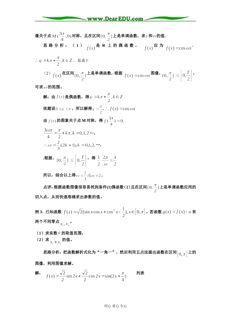 [原创]解“三角函数图像与性质”问题的两个“切入点” [人教版]_第2页