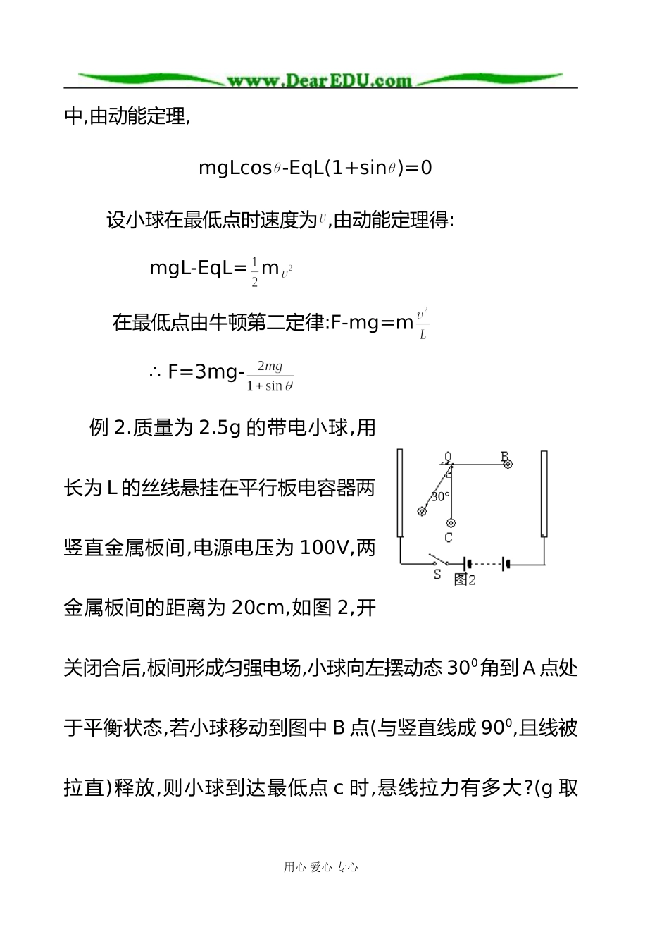 [原创]例举电场中的圆周运动问题剖析 上学期 [全国通用]_第2页