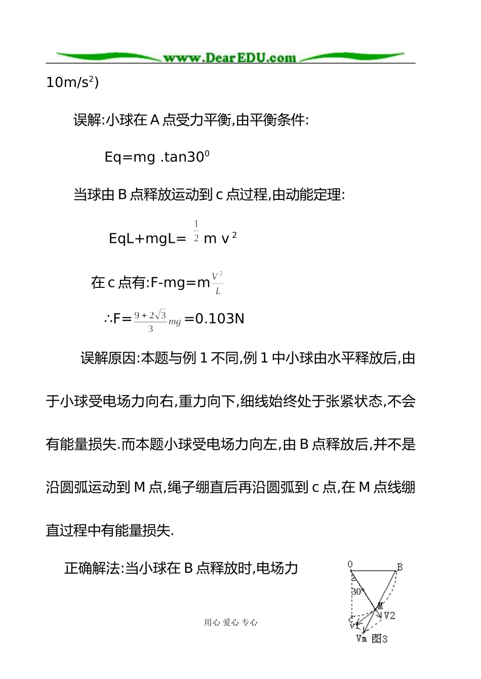 [原创]例举电场中的圆周运动问题剖析 上学期 [全国通用]_第3页