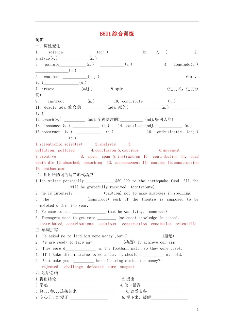 Unit 1 Great Scientists 综合训练（教师版）_第1页