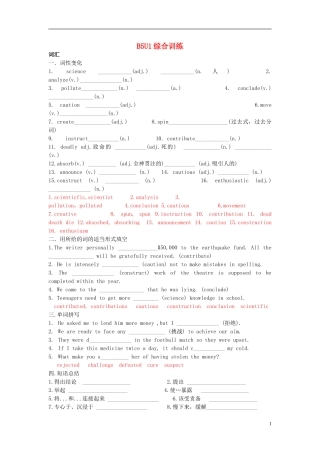 Unit 1 Great Scientists 综合训练（教师版）