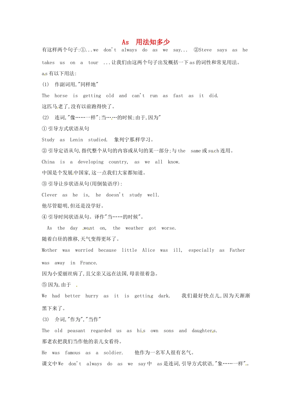 As 用法知多少_第1页