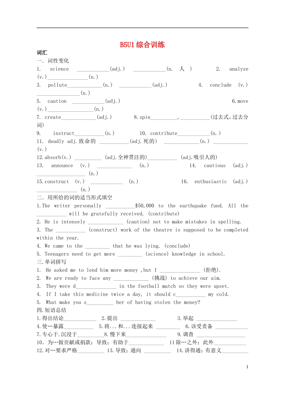 Unit 1 Great Scientists 综合训练（学生版）_第1页