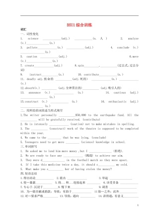 Unit 1 Great Scientists 综合训练（学生版）