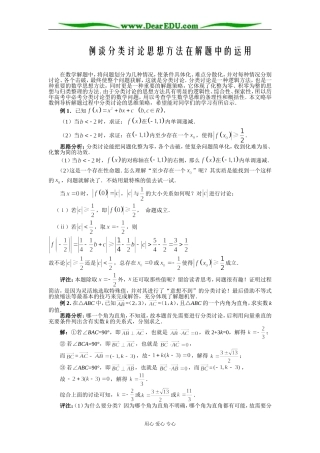 [原创]例谈分类讨论思想方法在解题中的运用 [苏科版]