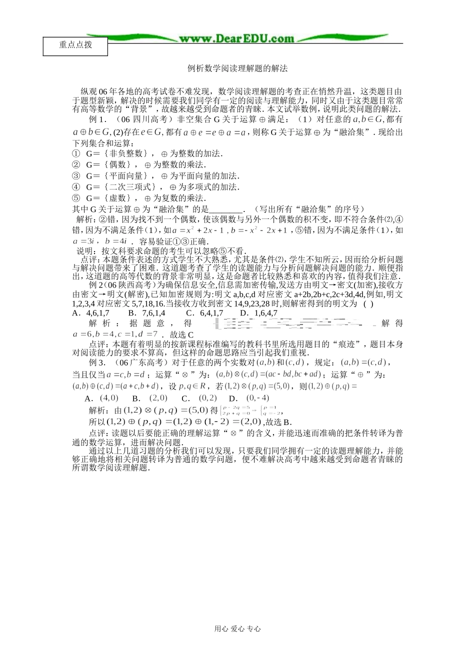 [原创]例析数学阅读理解题的解法 [苏科版]_第1页