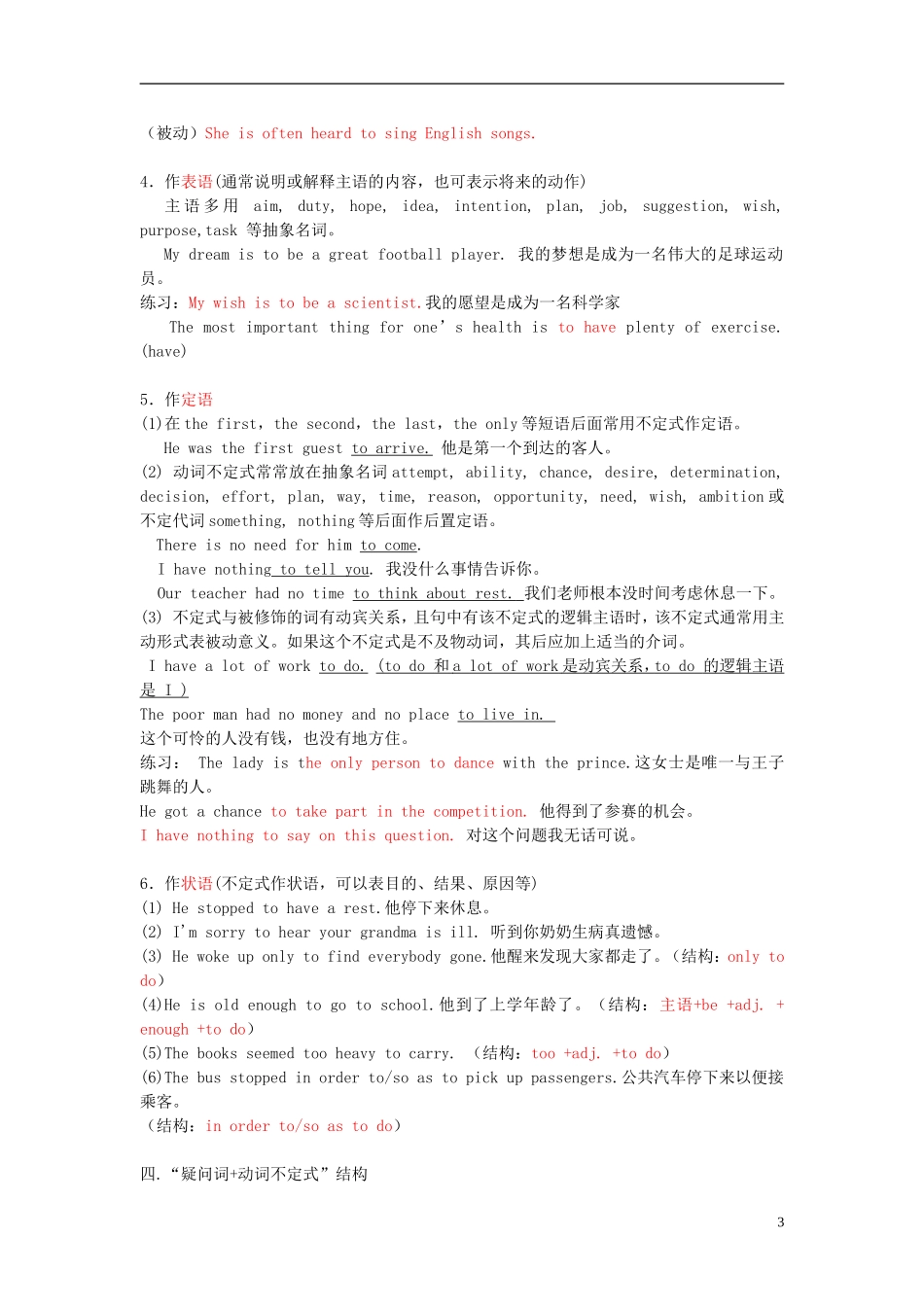 Unit 1 Living well Grammar复习不定式的用法（教师版）_第3页