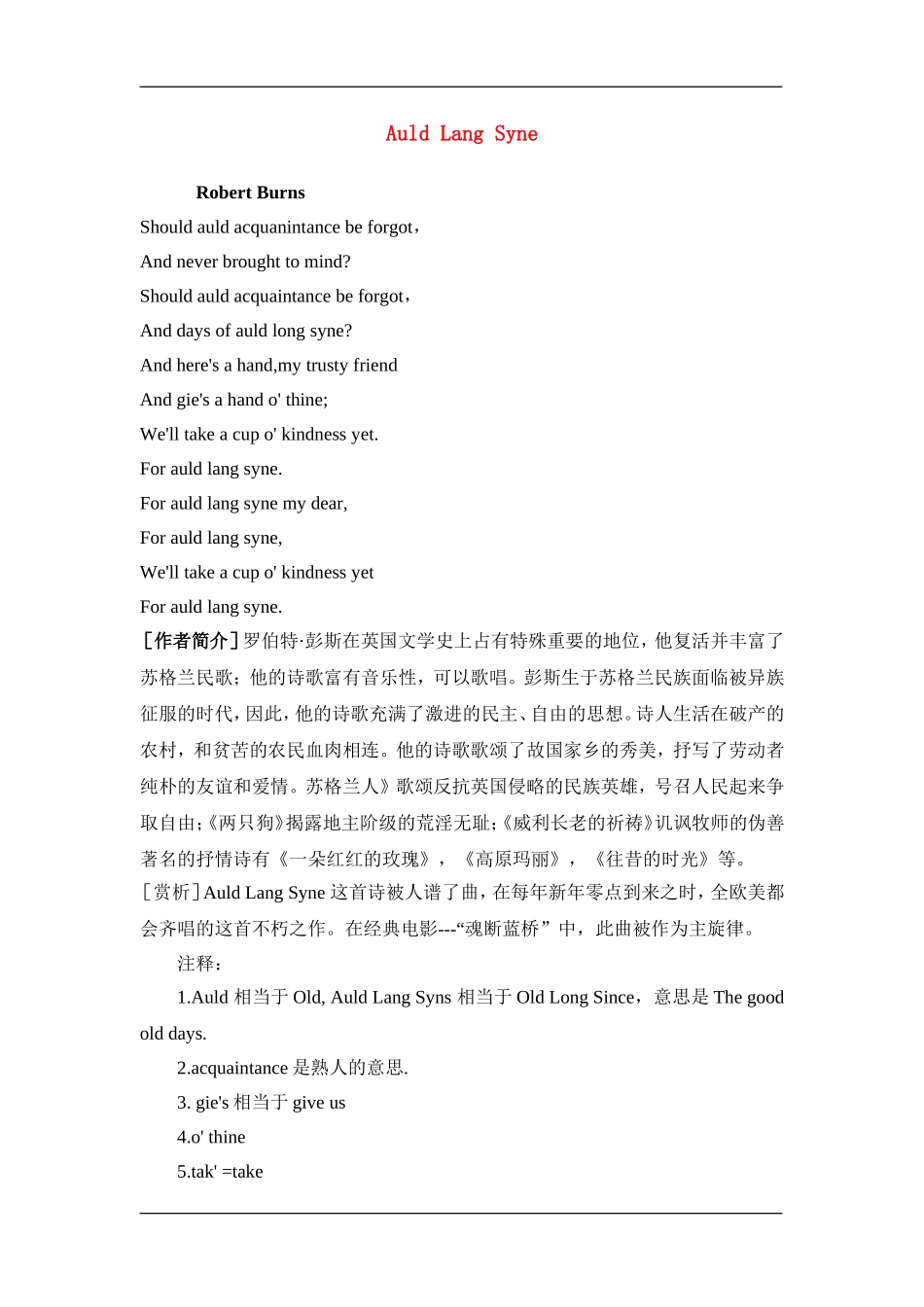 Auld Lang Syne_第1页
