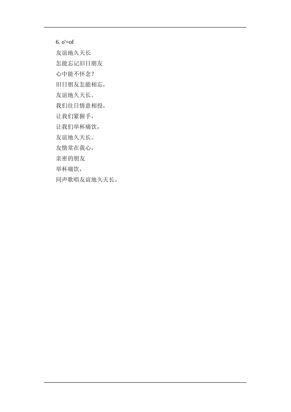 Auld Lang Syne_第2页