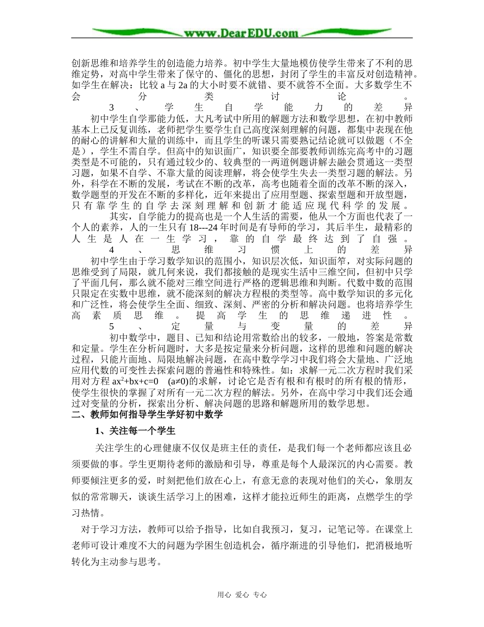 [原创]论文初中与高中数学学习方法谈 [人教版]_第2页