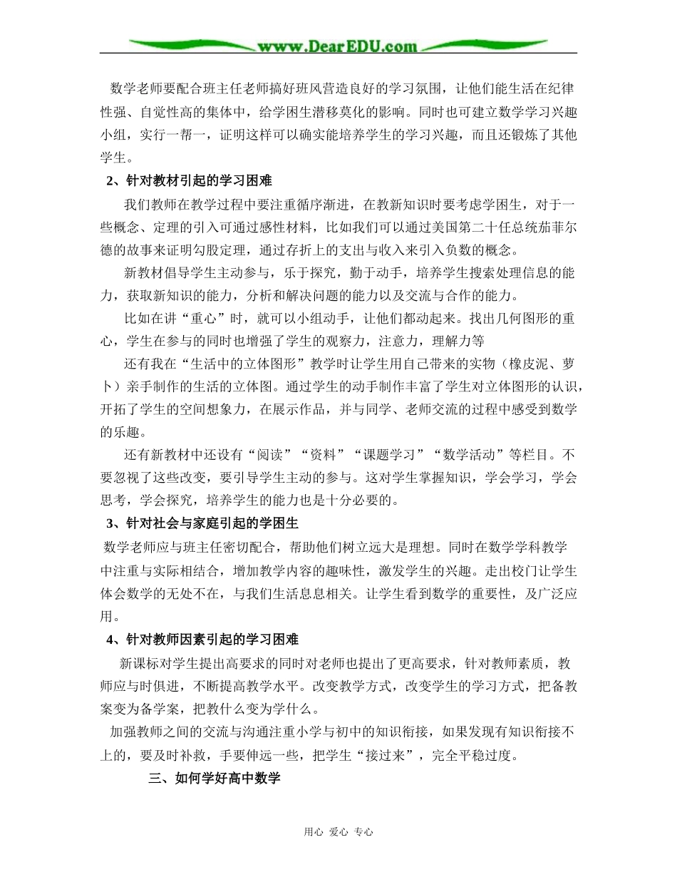 [原创]论文初中与高中数学学习方法谈 [人教版]_第3页