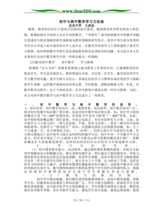 [原创]论文初中与高中数学学习方法谈 [人教版]