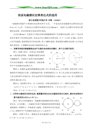 [原创]浅说电磁感应定律表达式的选用 [全国通用]