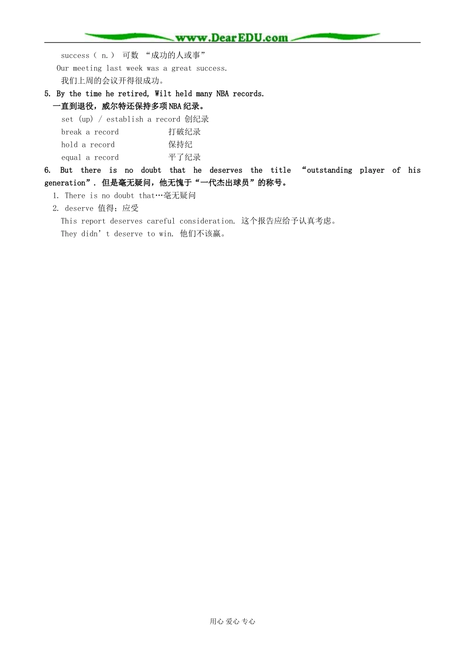 Module 1 Basketball-Section 2 The Analysis of the Difficult Sentences_第2页
