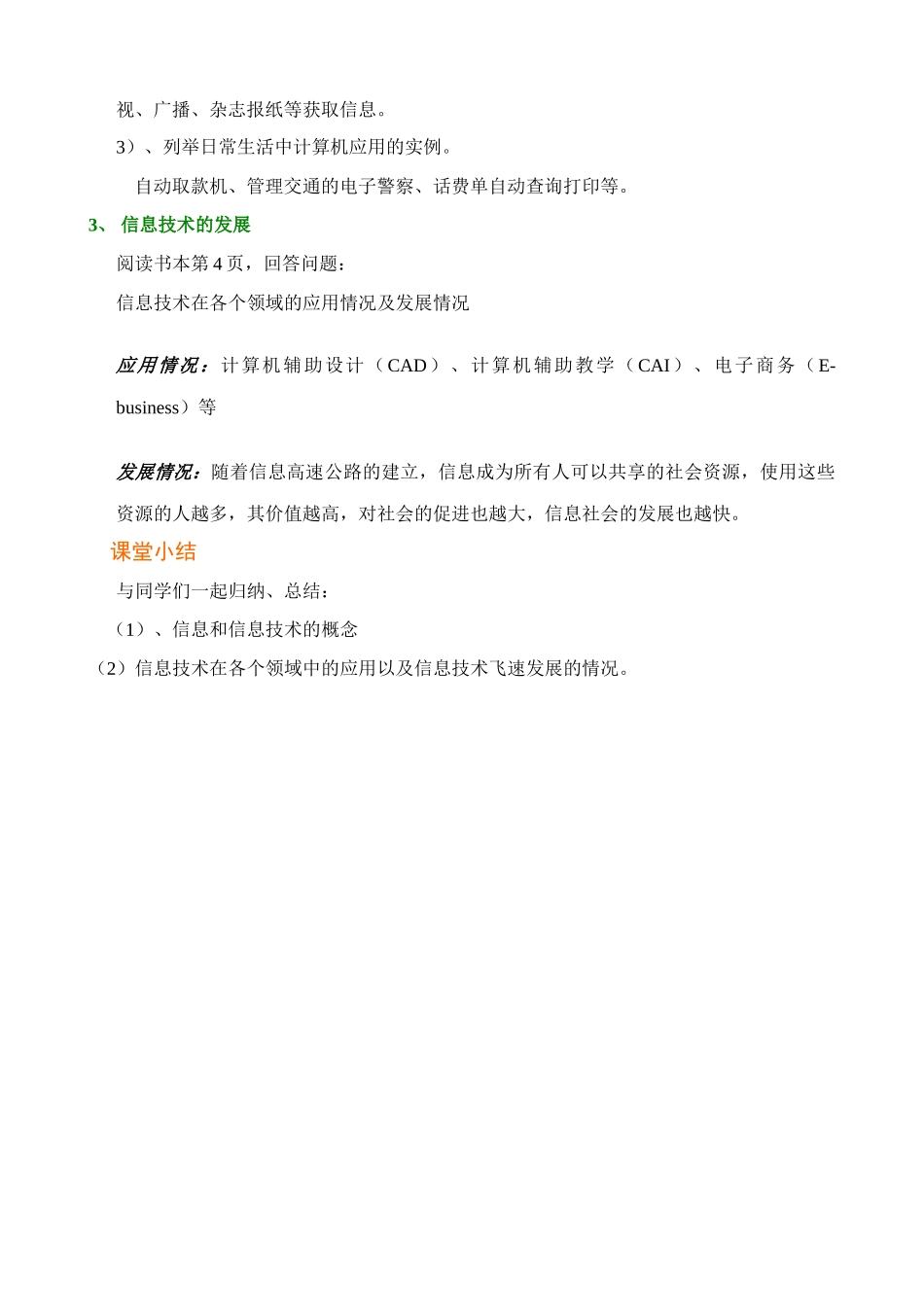 A-信息与信息技术_第2页