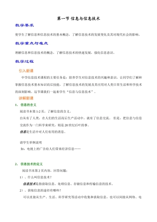 A-信息与信息技术