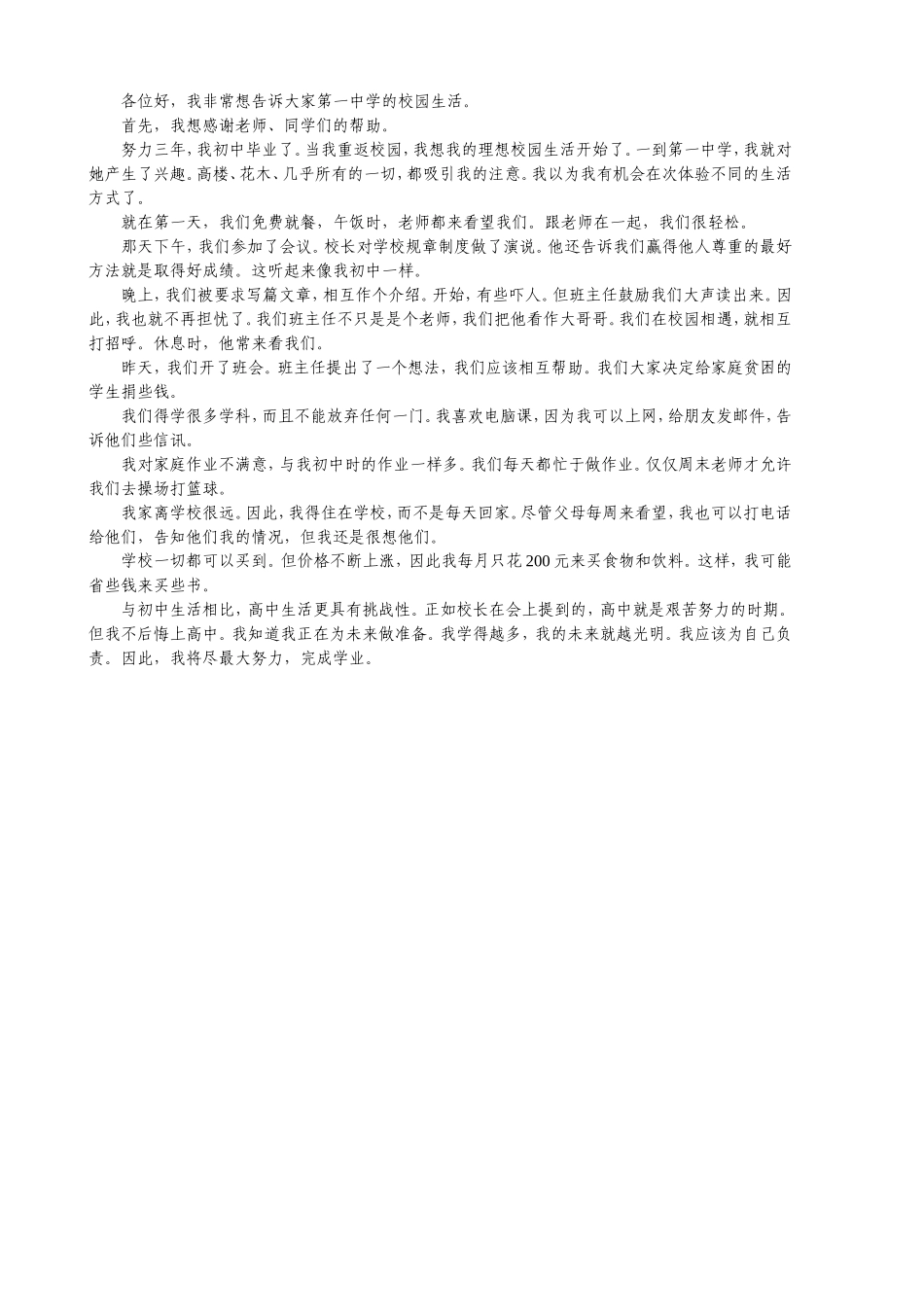 Module 1 Unit 1 篇章翻译(含本单元主要短语)_第1页