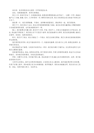 Module 1 Unit 1 篇章翻译(含本单元主要短语)