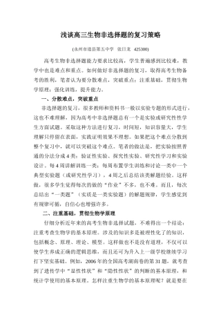 [原创]浅谈高三生物非选择题的复习策略 [人教版]