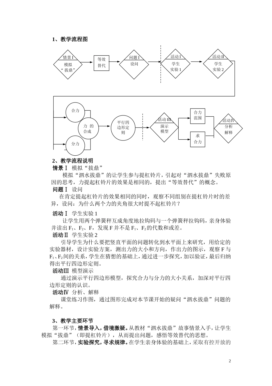 B 力的合成 教案_第2页
