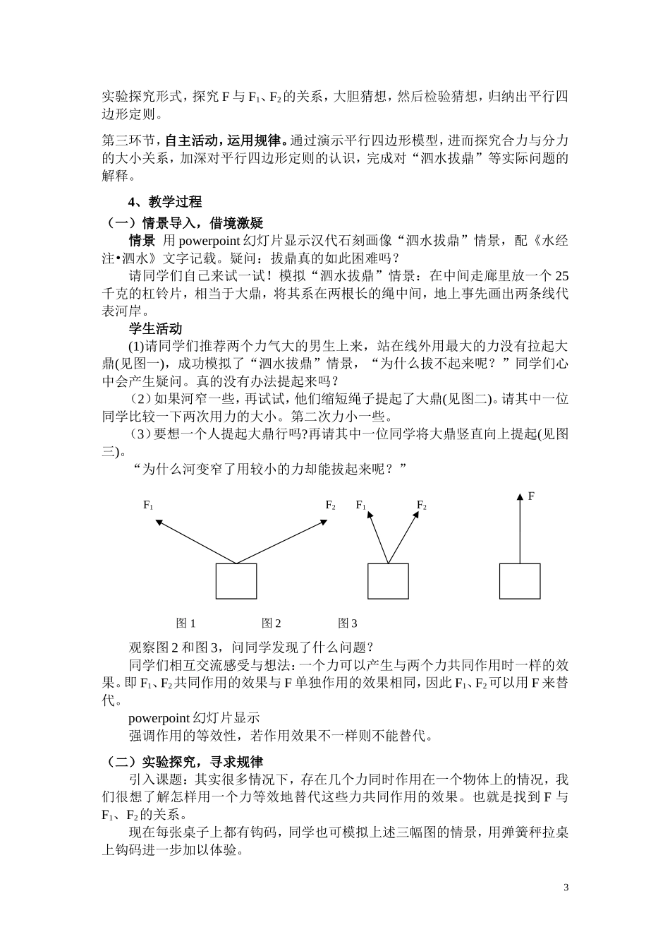 B 力的合成 教案_第3页