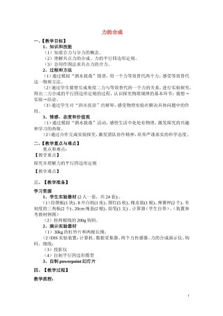 B 力的合成 教案
