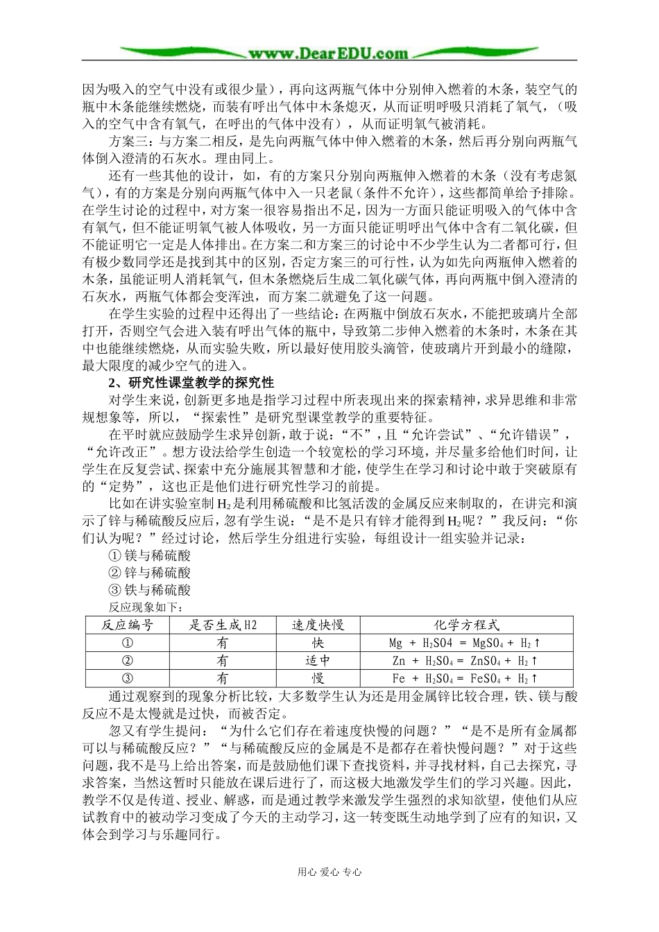 [原创]浅谈课堂研究性学习的应用 [人教版]_第2页
