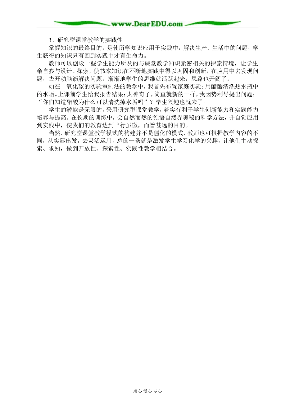 [原创]浅谈课堂研究性学习的应用 [人教版]_第3页