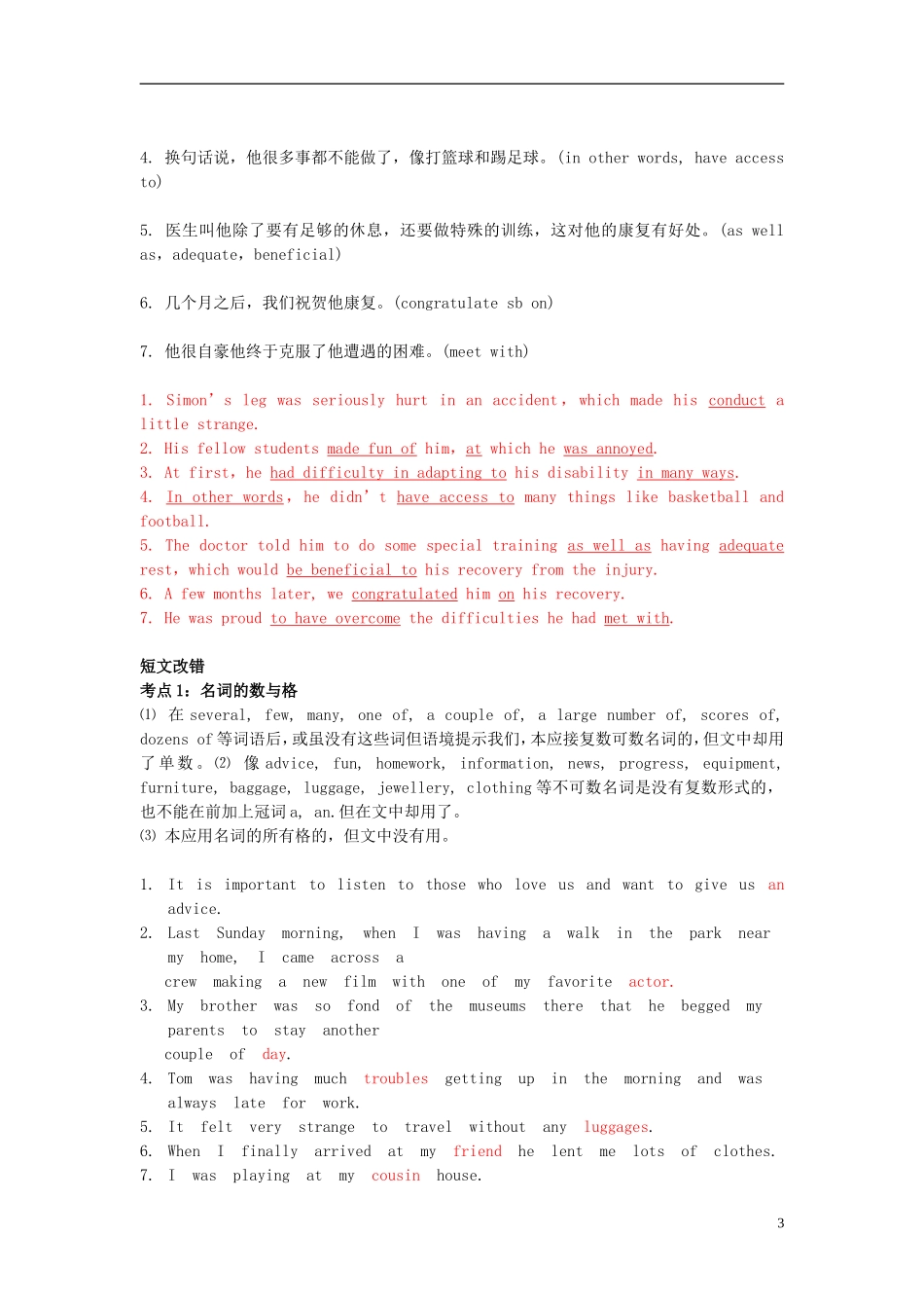 Unit 1 Living well 综合训练（教师版）_第3页