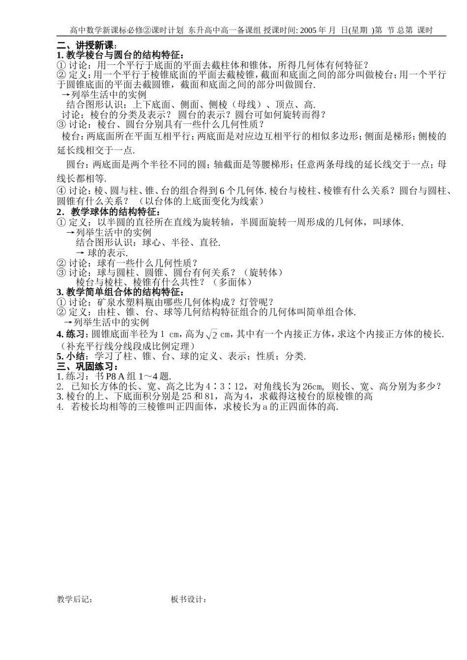 B01--1.1 空间几何体的结构(2课时)_第2页
