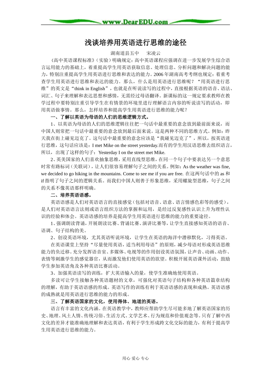 [原创]浅谈培养用英语进行思维的途径 [全国通用]_第1页