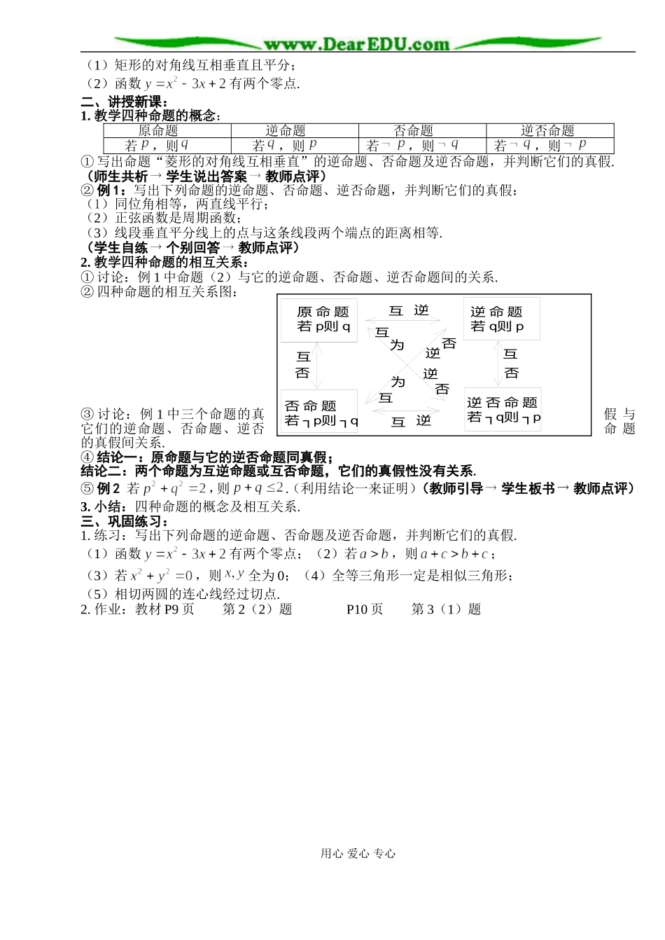 B01--1.1 命题及其关系（2课时）_第2页
