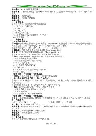 B01--1.1 命题及其关系（2课时）