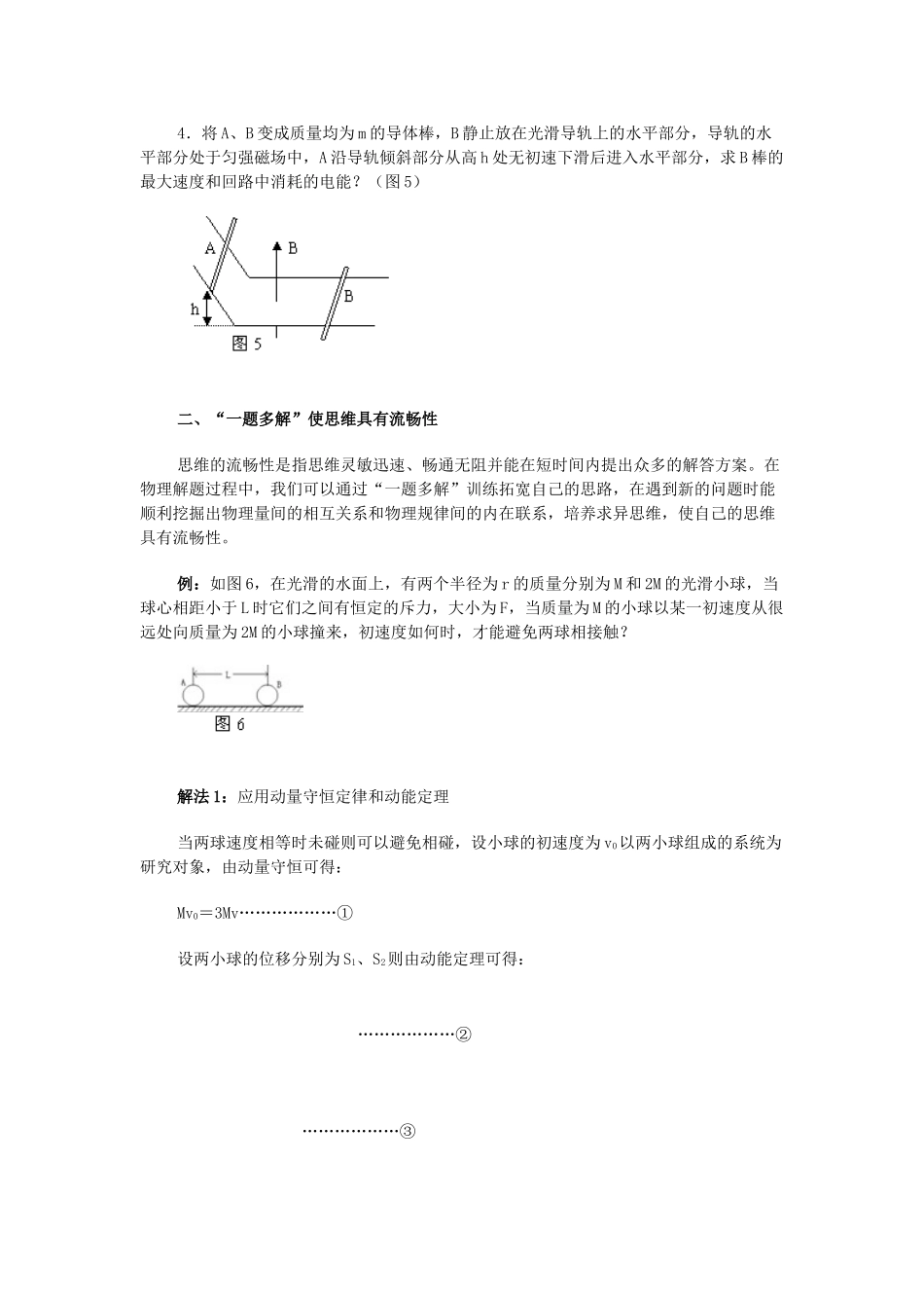 [原创]让习题成为综合复习中整合思维的有效手段 [全国通用]_第3页