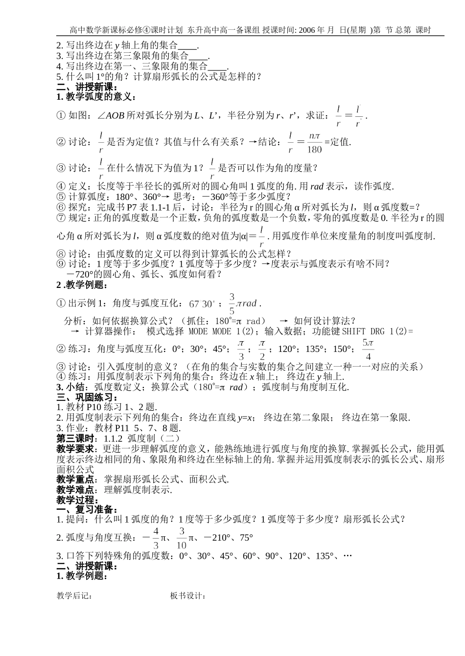 B01--1.1 任意角和弧度制（3课时）_第2页