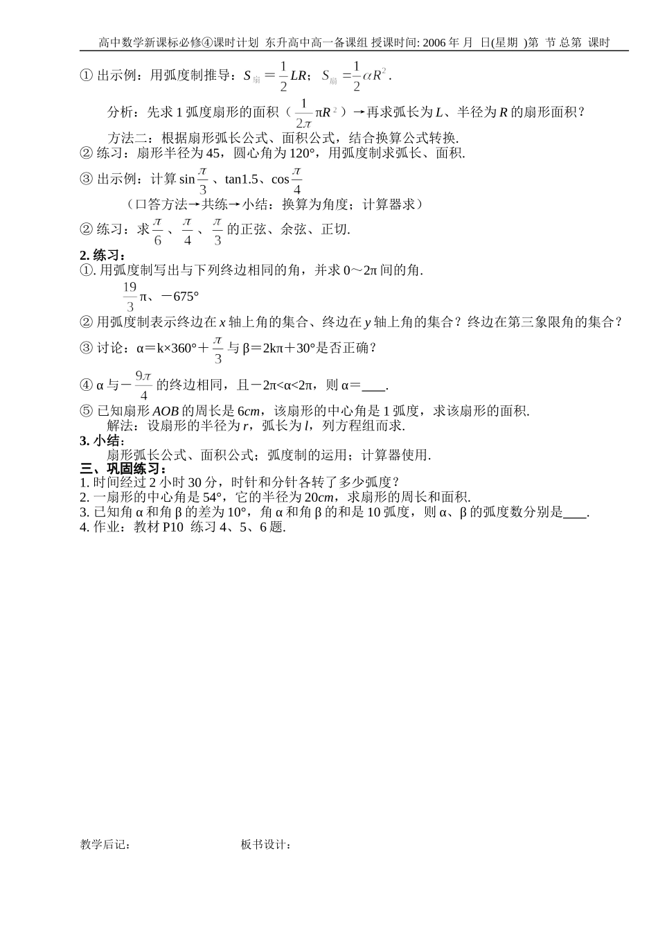 B01--1.1 任意角和弧度制（3课时）_第3页