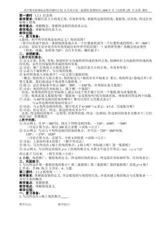 B01--1.1 任意角和弧度制（3课时）