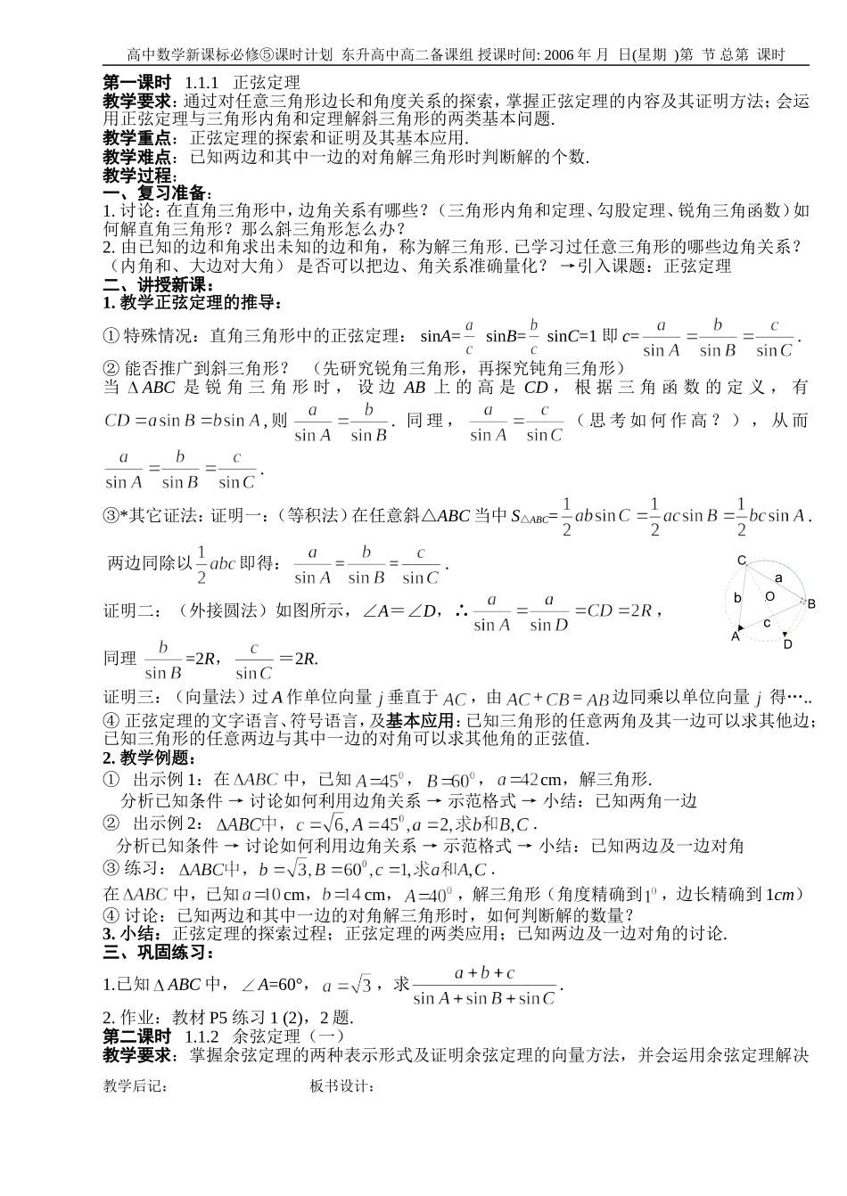 B01--1.1 正弦定理和余弦定理（3课时）_第1页