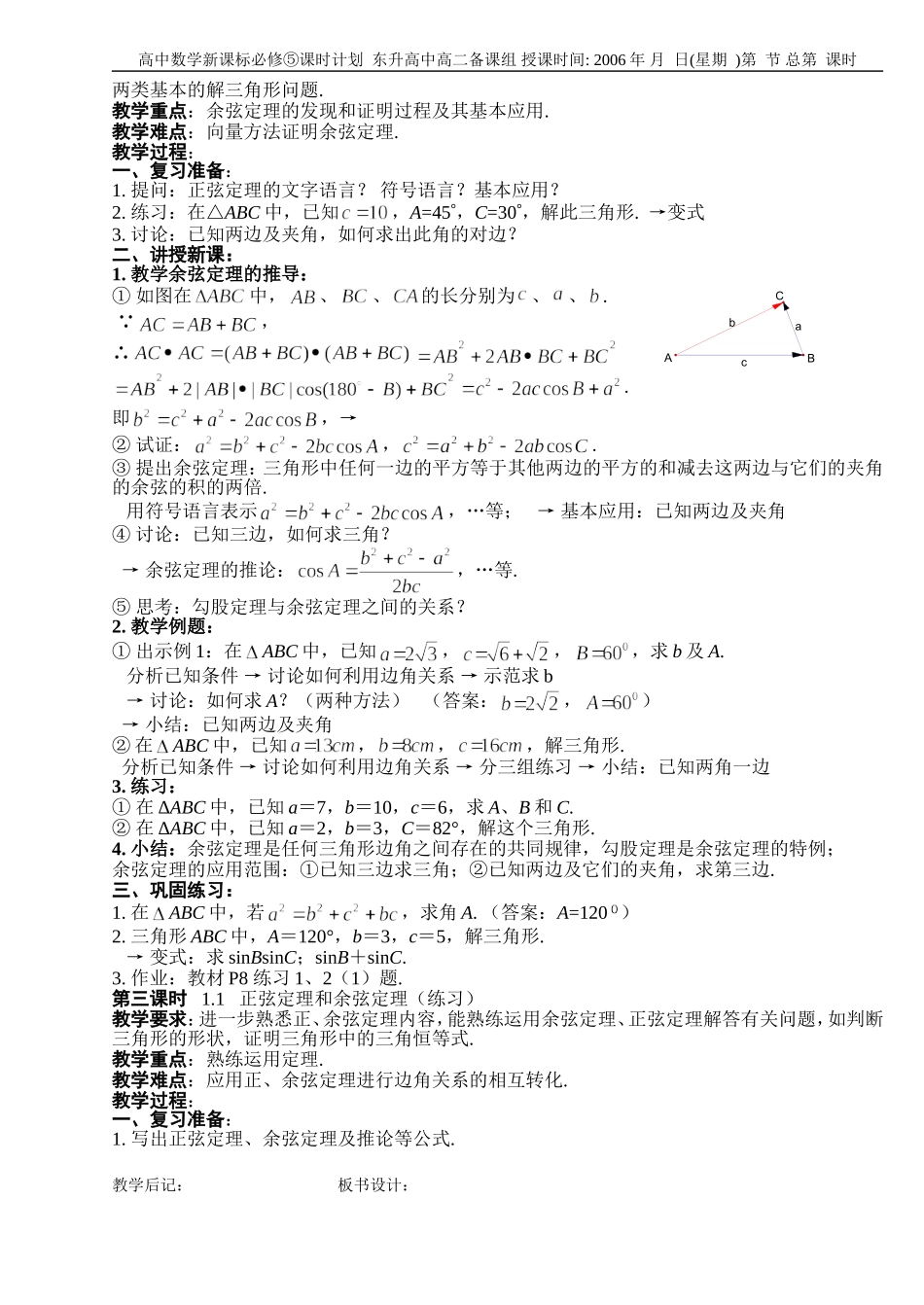 B01--1.1 正弦定理和余弦定理（3课时）_第2页